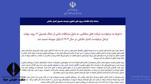سامانه اعتبار مالیاتی etebar14.ir